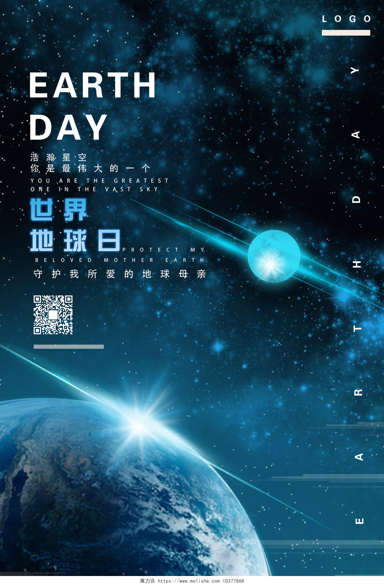 蓝色科幻科幻地球世界地球日宣传海报模板海报素材